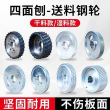 青城指接机四面刨钢轮送料轮压轮配件滚轮木工机械铁轮齿轮