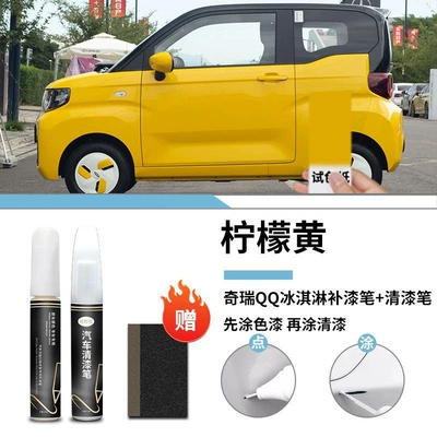 Chery ice cream paint pen Car wax - chery-qq-ice-cream-lemon-yellow-touch-paint-pen-varnish-pen-frosted