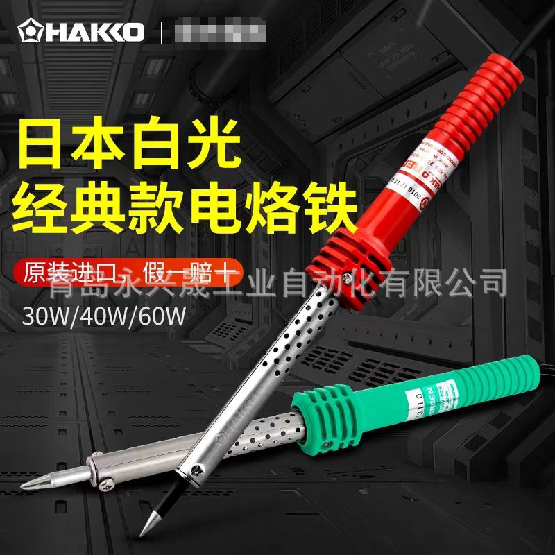 日本白光HAKKO电烙铁家用501，502，503，504原装正品白光焊铁