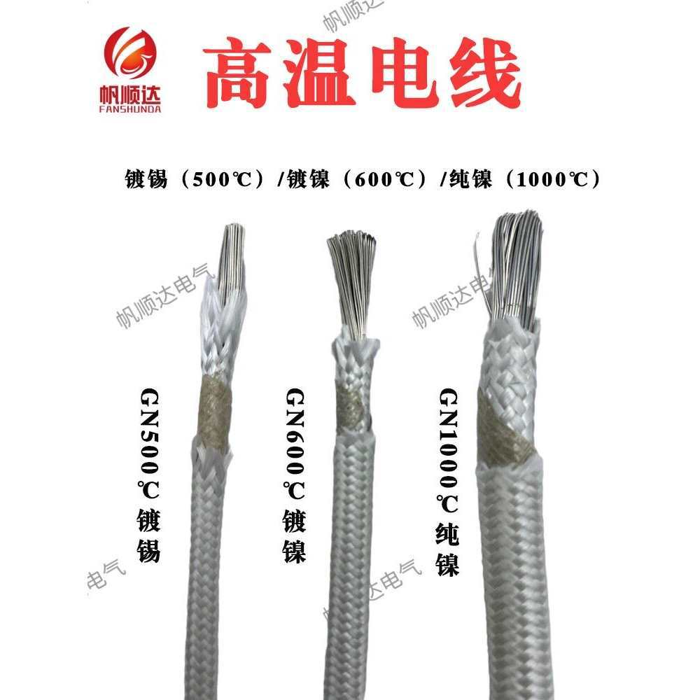 国标云母耐500度镀锡高温线耐火阻燃耐热GN600度镀镍1000度纯镍线