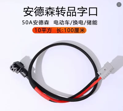 High-Power Battery Male and — Other Electric Vehicle Accessories - 8-ping-anderson-to-pinzi-1m