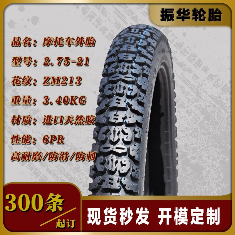 现货清仓 摩托车外胎2.75-21 出口订单尾货 花纹加深