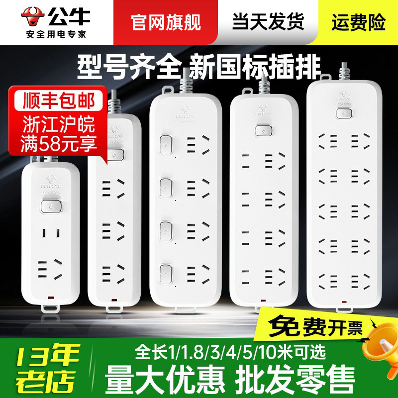 【工业行家选】公牛插排多插位立式魔方插座排插插板插板家用正品