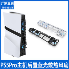 PS5Pro���������������PS5Pro��Ϸ����ɢ�ȼ��׷���TP5-35153