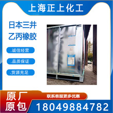 供应三井EPT4045、EPDM4045进口乙丙橡胶