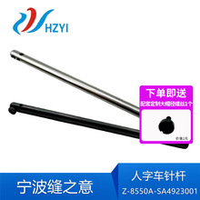 ����܇Z-8550A/Z-8560AᘗU SA4923001���I�p�x�C����� ���xᘗU