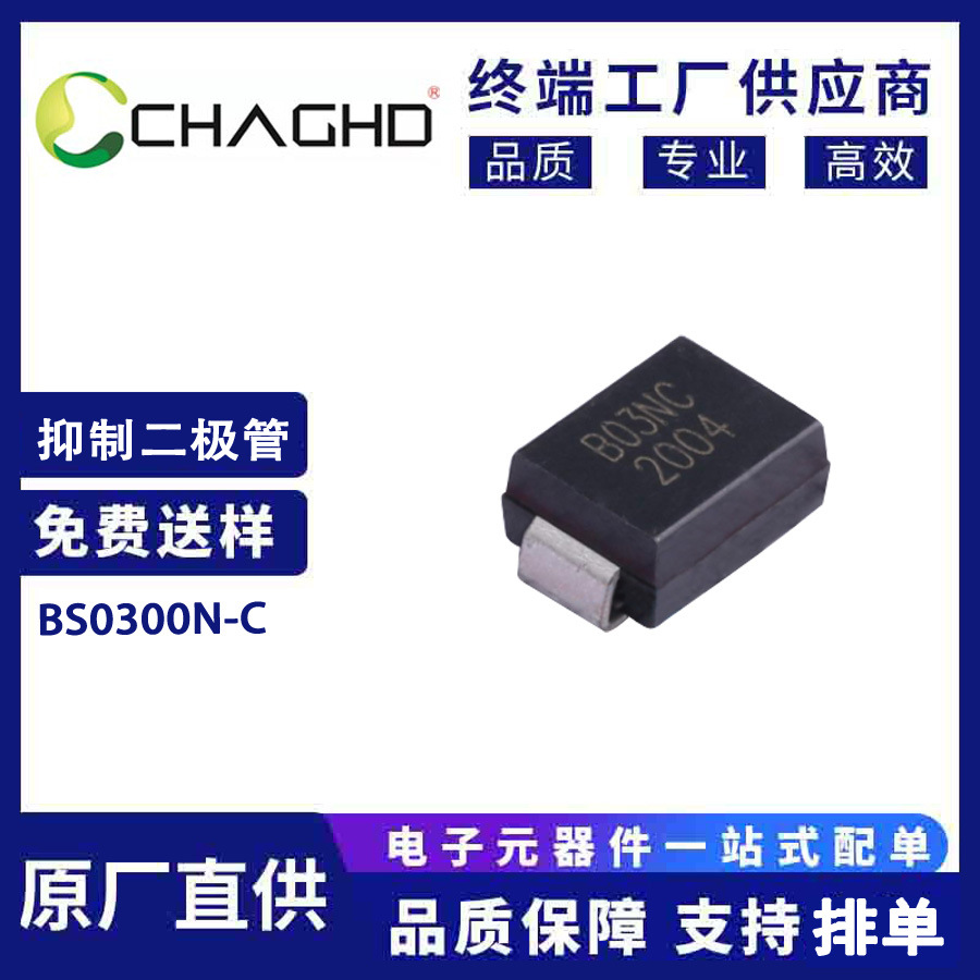BS0300N-C-F 二极管(TVS) Bencent(槟城)原装现货
