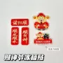 亚克力新年祝福可爱冰箱贴