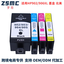 适用惠普HP902XL墨盒 HP Pro 6960 6961 6963 6978 6979 6974墨盒