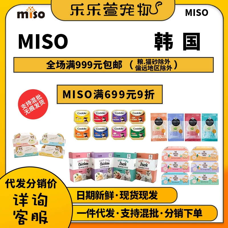 Корейская мисо, универсальная консервированная банка для кошек, консервы для собак, мягкая маленькая золотая банка для кошек, специальный обеденный стол, скобы для еды
