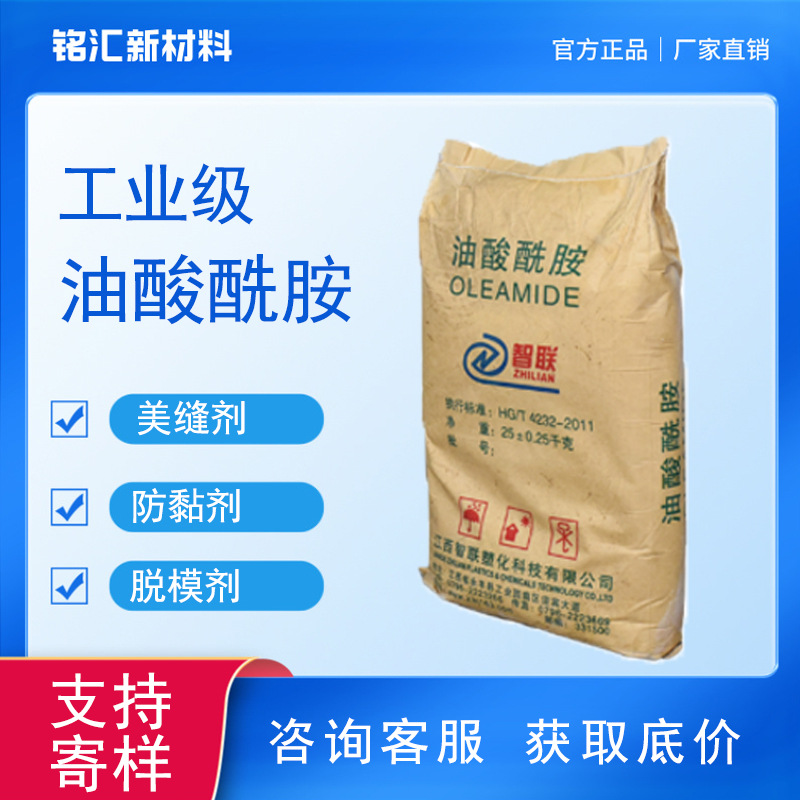 油酸酰胺301-02-0橡胶表面光亮剂油墨分散剂润滑脱模剂 油酸酰胺