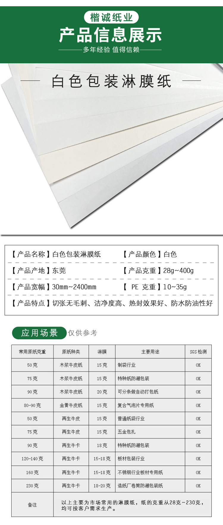 食品级白色淋膜纸详情页副-04