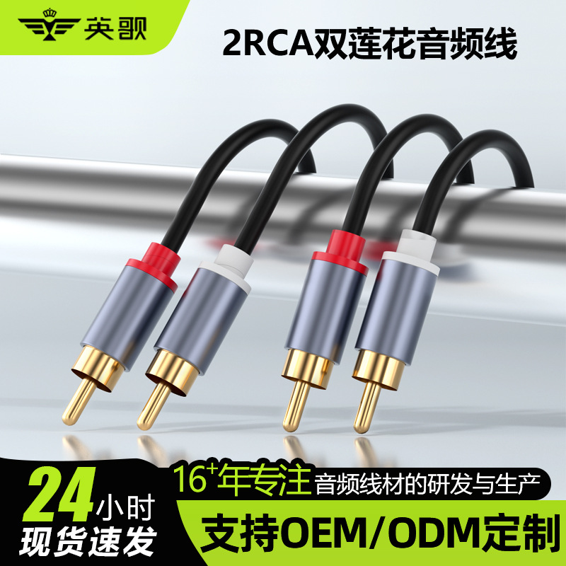 Yingge 2RCA double lotus audio cable gold-plated speaker cable TV…
