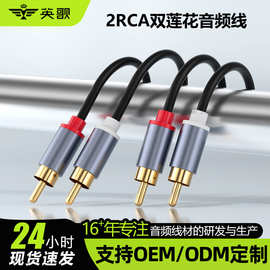 2rca转2rca红白双莲花音频线二对二输出转换音响功放低音炮连接线