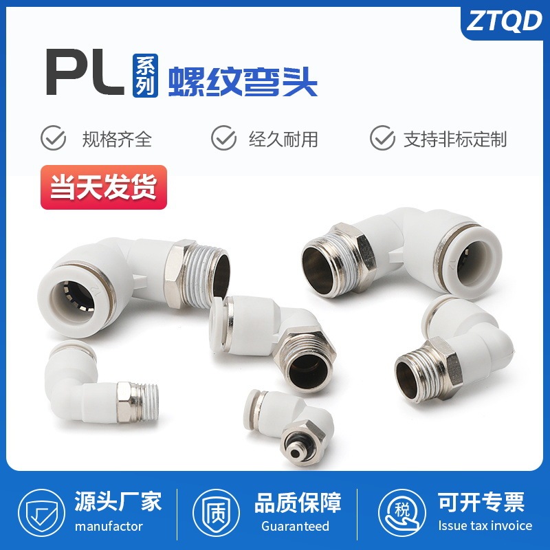 White nickel-plated pneumatic bending joint PL APL BPL4/6/8/10/12/16-M5/01/02/03/04 White nickel-plated pneumatic bending joint PL APL BPL4/6/8/10/12/16-M5/01/02/03/04