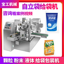 替换装预制袋洗衣液水平给袋包装机 全自动果汁饮料给袋式灌装机