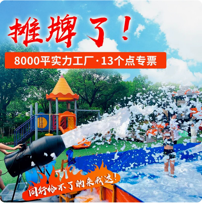 户外泡沫机泡沫疯狂派对游泳池幼儿园立式喷射舞台泡泡机设备防水