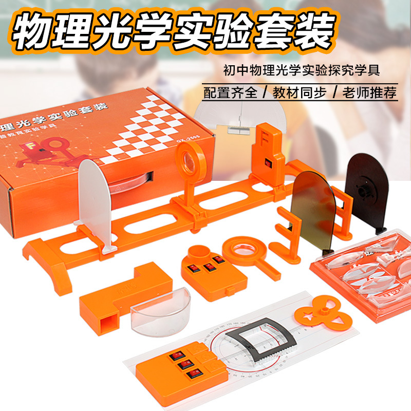 Junior High School física experimento óptico traje de octavo grado banco óptico pequeño agujero lente de imagen traje experimento óptico caja