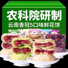 农科院香冠鲜花饼玫瑰饼100枚整箱云南特产小吃休闲食品传统糕点