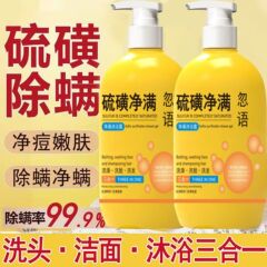 爆款硫磺沐浴露除螨祛痘止痒香氛洗护抑菌香皂液乳女男士家用清洁
