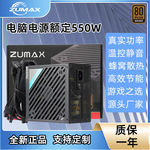 550W电脑电源80Plus铜牌认证ATX游戏台式机PC主机电源高效能稳定