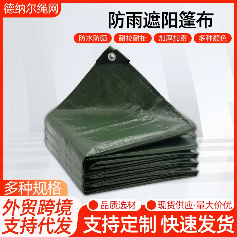 军绿银防雨篷布 庭院雨布防晒防雨帆布货车汽车篷布苫布货物覆盖