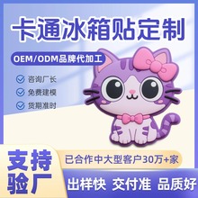 来图定制卡通立体pvc软胶冰箱贴 创意硅胶磁吸冰箱贴节日纪念礼品