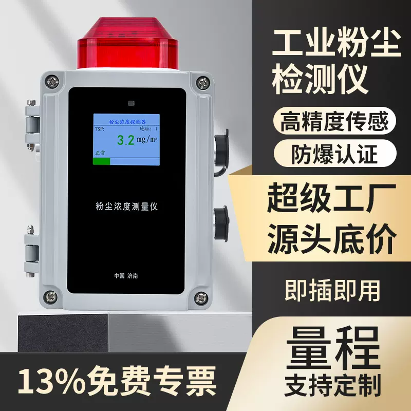 粉尘浓度检测仪工业防爆煤粉面粉喷漆金属探测器传感器高浓度空气