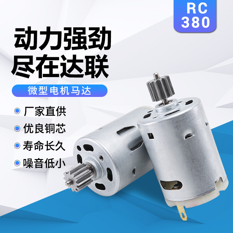 R380微型电机 按摩器直流电机 四驱车电吹风减速电机 马达批发