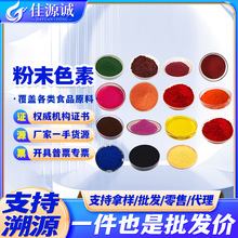 批发 大红柠檬黄胭脂红橙红日落黄果绿鸡蛋黄日落红橙黄 色素粉末