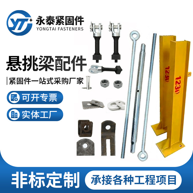 新型悬挑梁配件斜拉杆封闭式花篮工字钢悬挑架预埋件现货