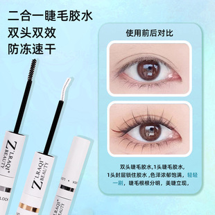 False Eyelashes Double-Ended Glue Two-In-One Long-Lasting Styling Quick-Drying Non-Irritating Makeup Eyelash Glue