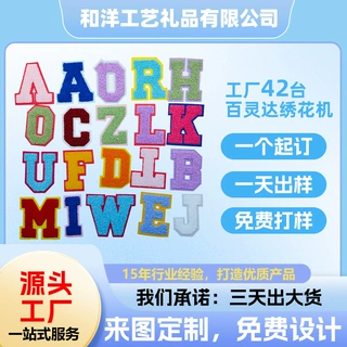 厂家定制雪尼尔英文绣花章毛巾绣字母刺绣布贴箱包补丁贴编织钩织