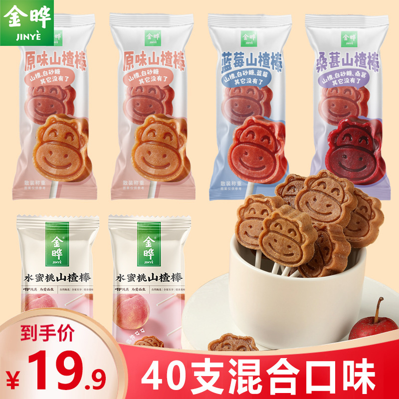 Jinye Calf Hawthorn Lollipop Bulk Independent Small Package Candied Fruit Children's Leisure Snacks Hawthorn Block Jinye Calf Hawthorn Lollipop Bulk Independent Small Package Candied Fruit Children's Leisure Snacks Hawthorn Block