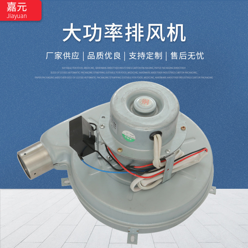 商用蒸汽发生器用风机150W大功率排风机 排烟风机220V工业风机