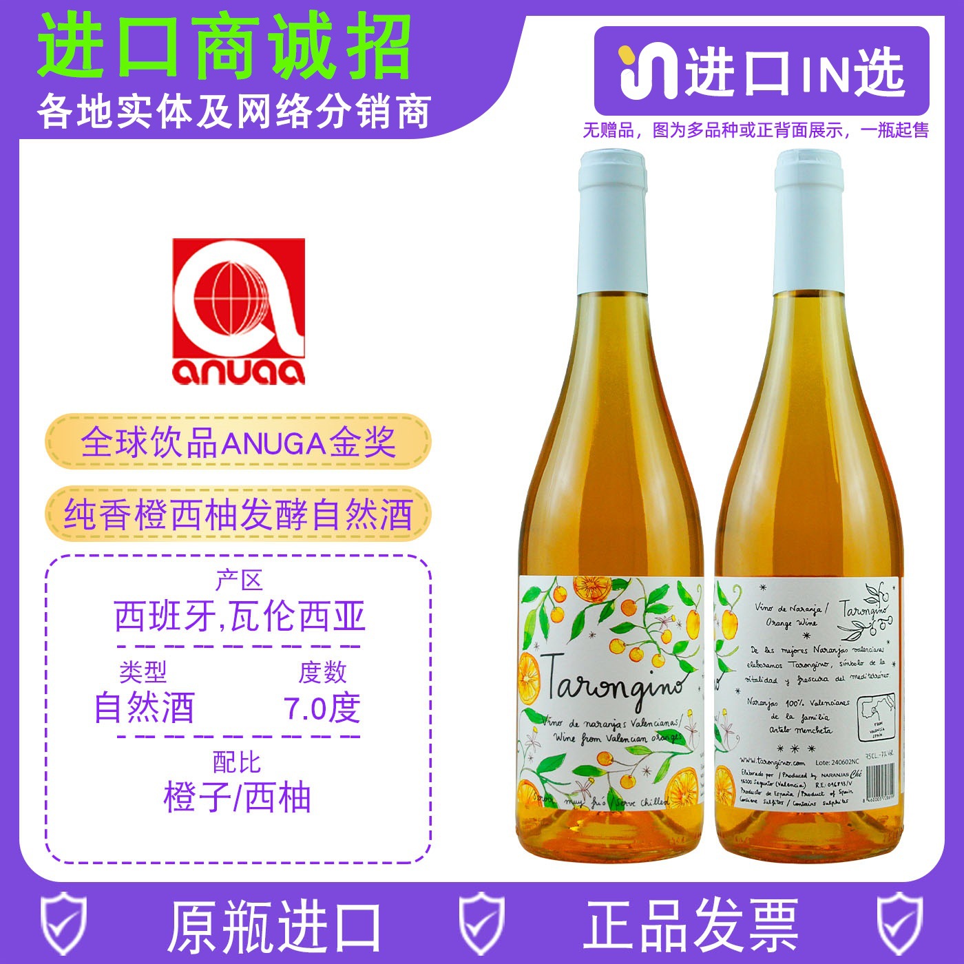 塔伦家橙子酒自然酒西班牙tarongino微醺果酒原瓶进口甜酒聚会礼