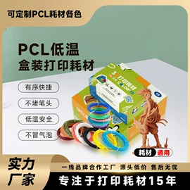 3D打印耗材;其他笔类;3D打印线材