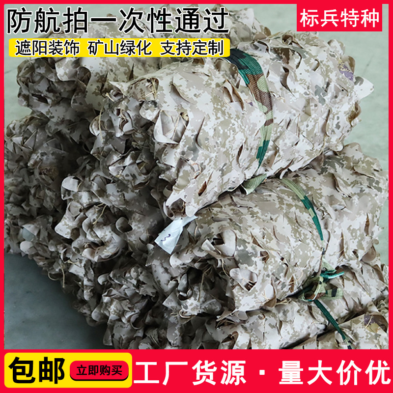 Middle East Desert Digital Camouflage Net Anti-Satellite Aerial Photography Camouflage Net Living Room Garden Courtyard Decoration Camouflage Net