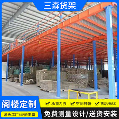 工場用大スパン鋼構造組立式ロフト型棚プラットフォーム、溝形鋼ロフト、I型鋼ヘビーデューティー棚