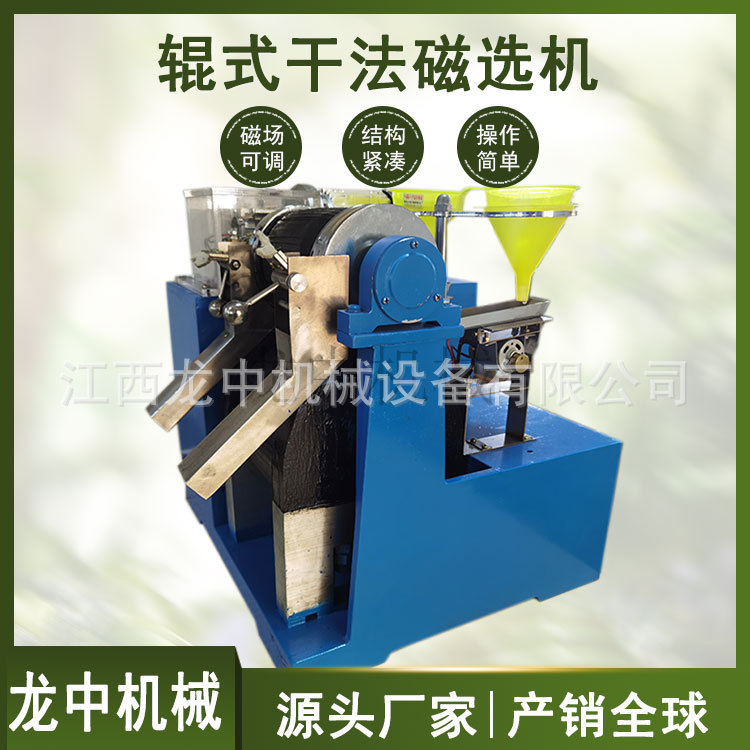 实验室干法分选矿物 XCG-II辊式干法磁选机 细粒分析磁选机型号