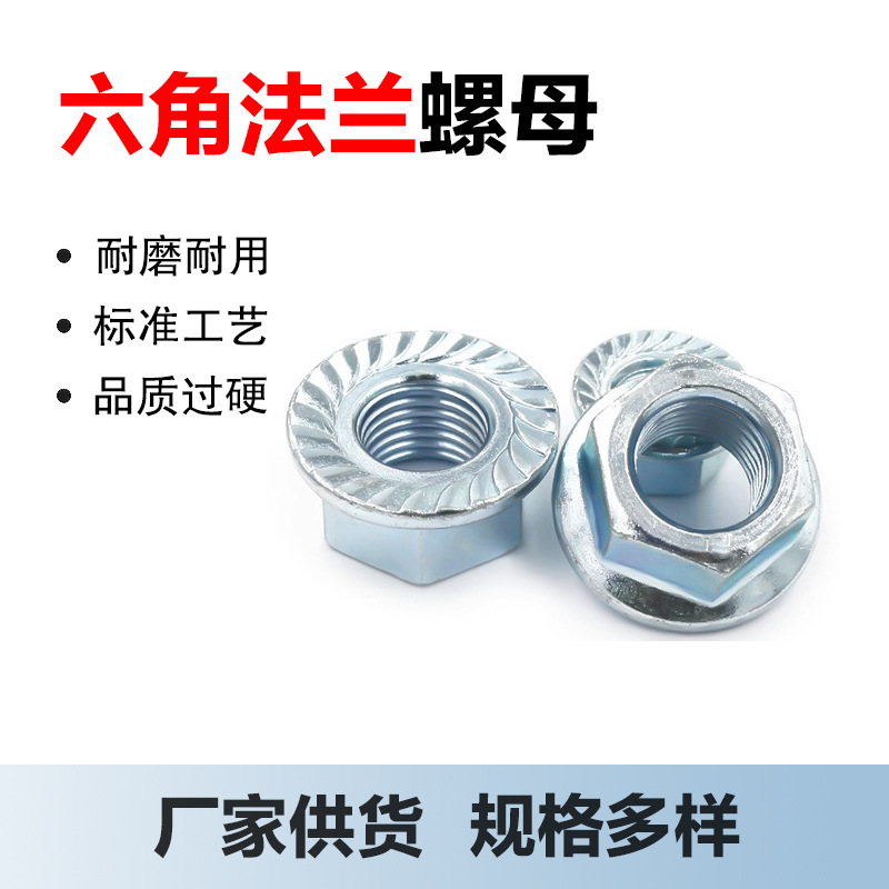 六角法兰螺母带齿螺帽防松螺母锁紧螺母镀锌防滑带垫螺帽防松花齿