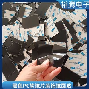 Black Lens Sticker Semi-lens PC Soft Lens Infrared Filter Brown Display Decorative Mirror
