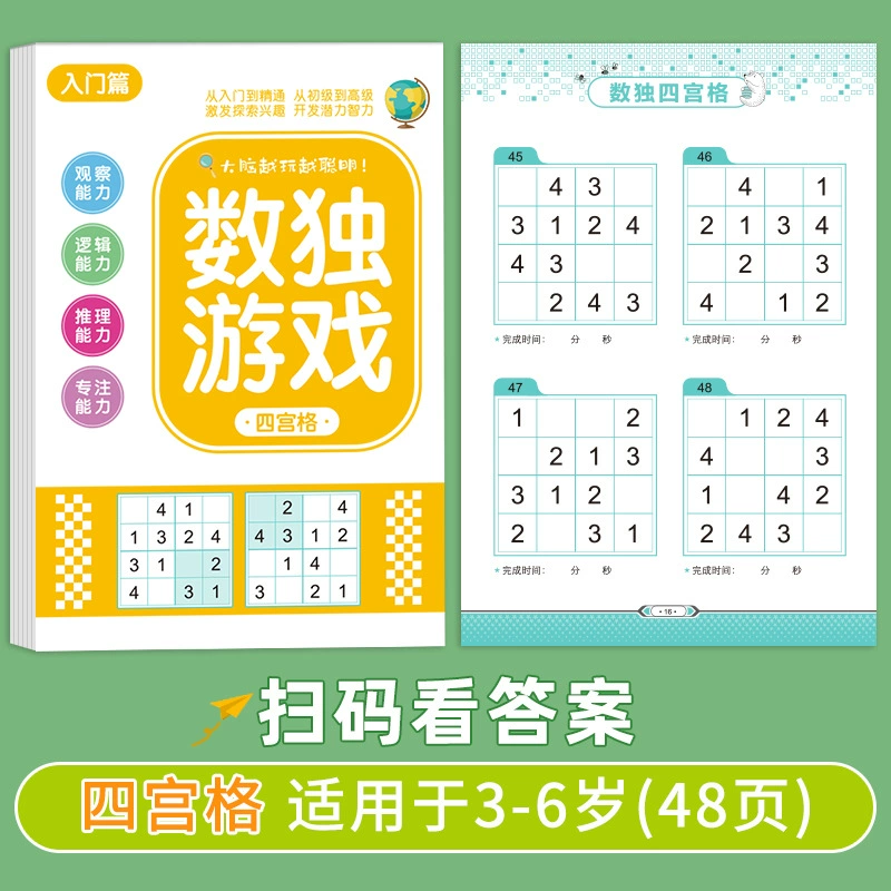 Sudoku workbook for elementary students — 4/6/9-grid training levels, 48 pages each