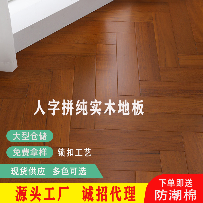 Spot pure solid wood herringbone flooring