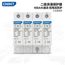正泰款SPD浪涌保护器AC275V/2P/4P/40kA电涌保护器二级C级防雷器