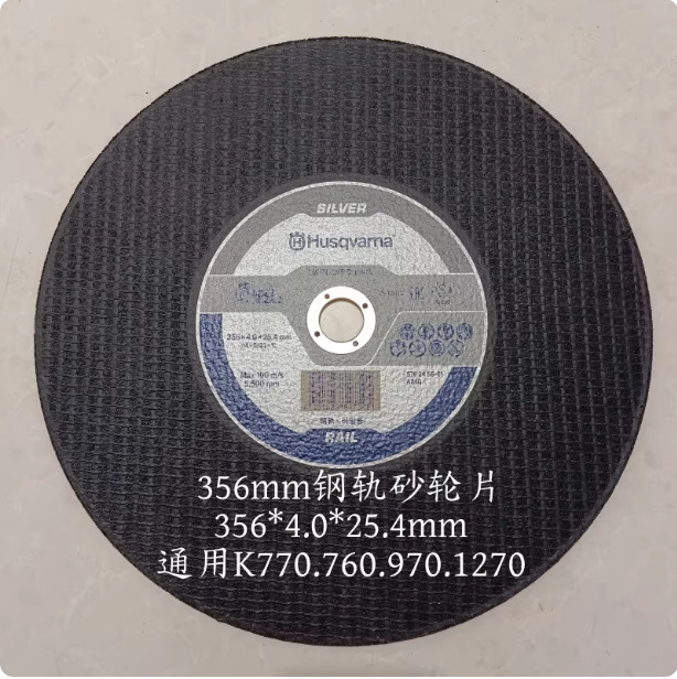 胡斯华纳无齿锯锯片K760.K770.K1270.K750富世华金属砂轮切割片