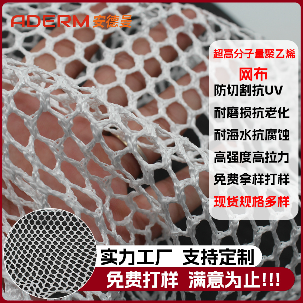 厂家直销超高分子量聚乙烯网格布捕鱼网高强度无人机拦截网耐腐蚀