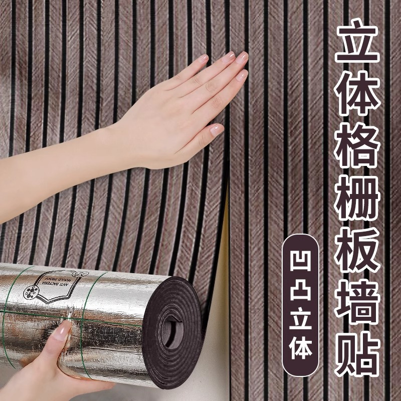 Three-Dimensional Wood Grain Grille Board Self-Adhesive Wallpaper Home Tv Background Wall Waterproof and Moisture-Proof Wall Decoration Wall Sticker