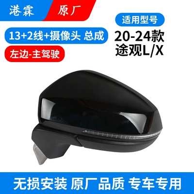 mirror assembly 17-24 Tiguan X, Rear mirror/rearview mirror assembly - 20-24-tiguan-lx-original-factory-13-2-line-camera-main-driver-5nh-857-507b