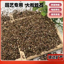 膨胀蛭石颗粒孵化园艺花卉多肉种植栽培基质防火涂料用保温蛭石